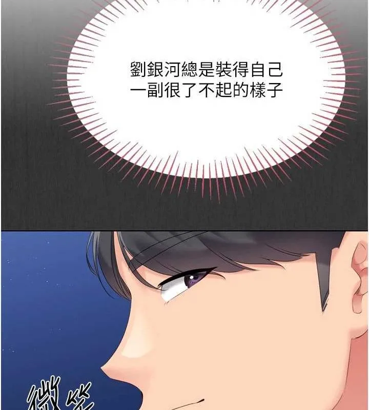 Setup!排球少女 - 第33話-令人想撲倒的性感尤物 - page 90
