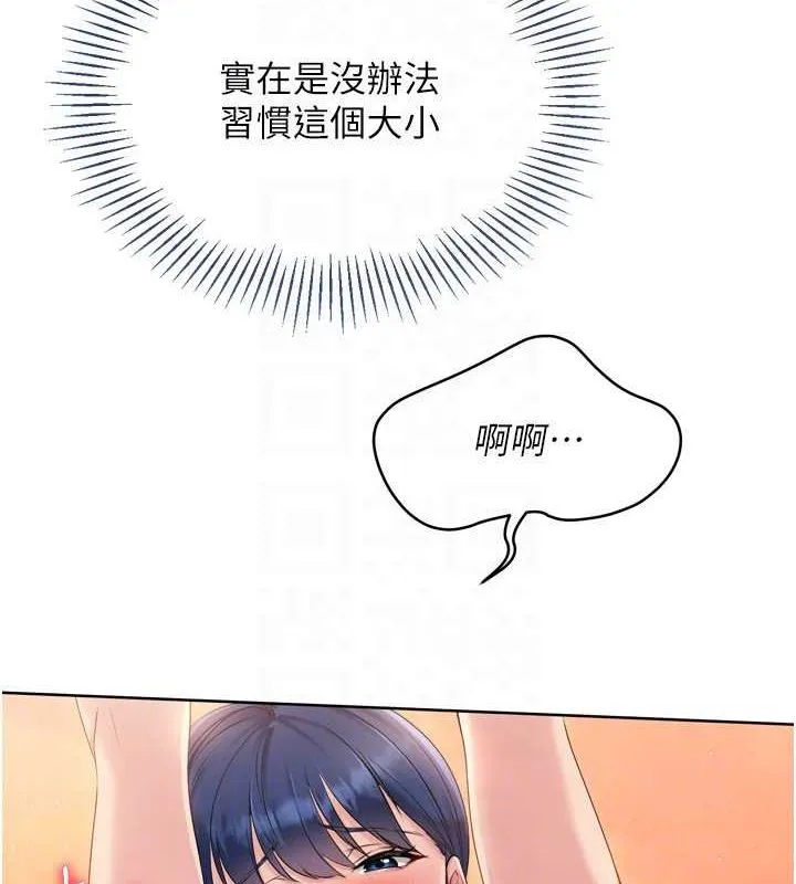 Setup!排球少女 - 第33話-令人想撲倒的性感尤物 - page 124