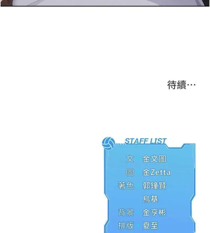 Setup!排球少女 - 第33話-令人想撲倒的性感尤物 - page 154
