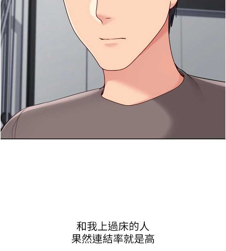 Setup!排球少女 - 第84話-直擊競爭對手的性愛現場 - page 13