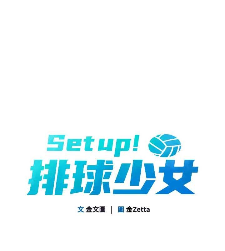 Setup!排球少女 - 第84話-直擊競爭對手的性愛現場 - page 22