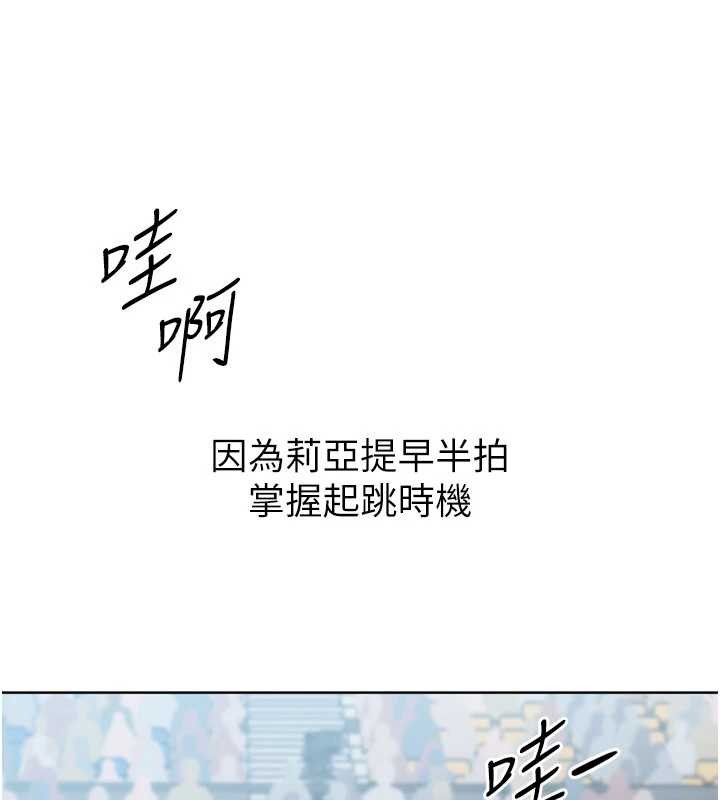 Setup!排球少女 - 第84話-直擊競爭對手的性愛現場 - page 43