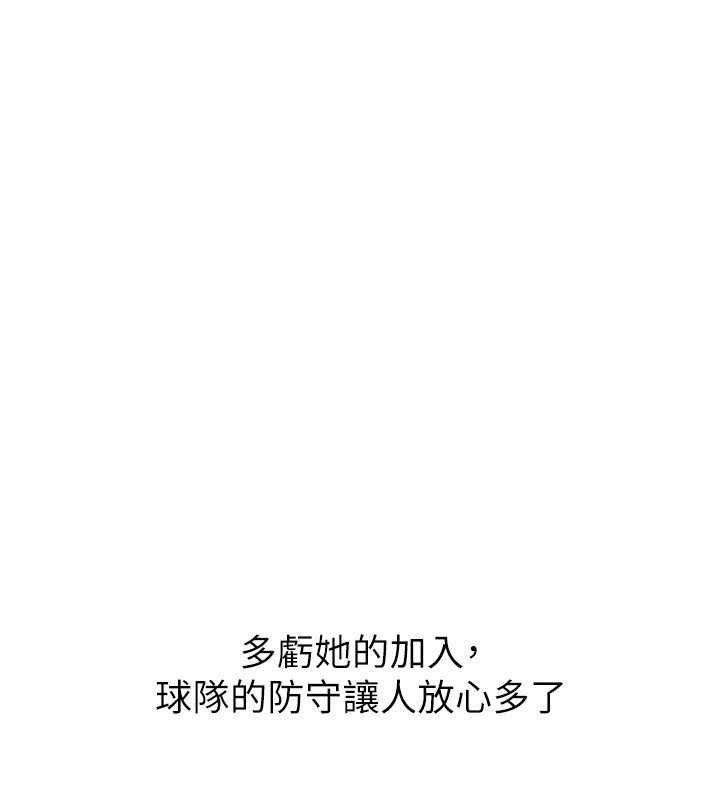 Setup!排球少女 - 第84話-直擊競爭對手的性愛現場 - page 46