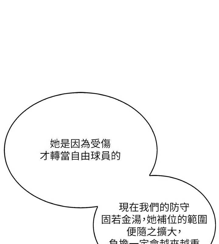 Setup!排球少女 - 第84話-直擊競爭對手的性愛現場 - page 72