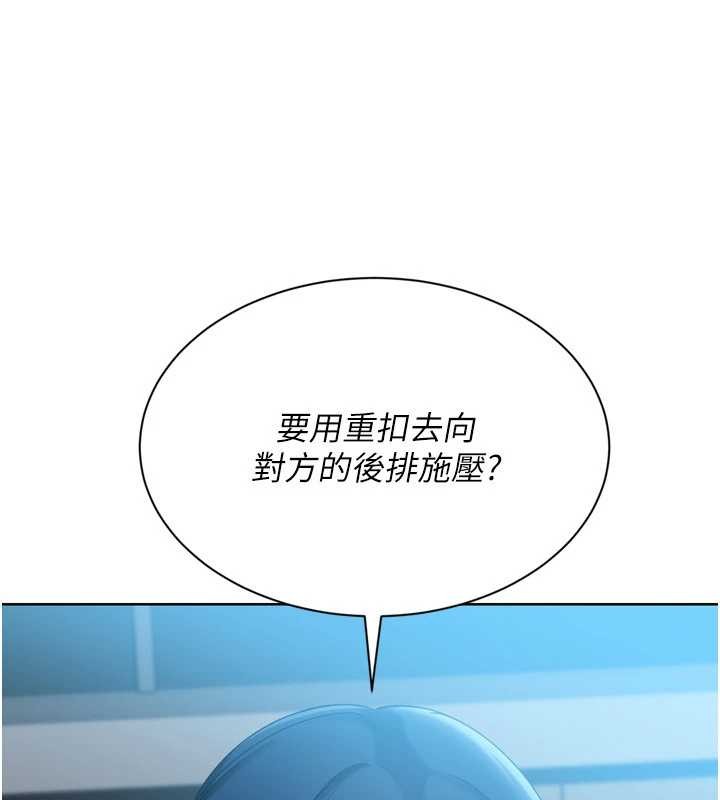 Setup!排球少女 - 第84話-直擊競爭對手的性愛現場 - page 75