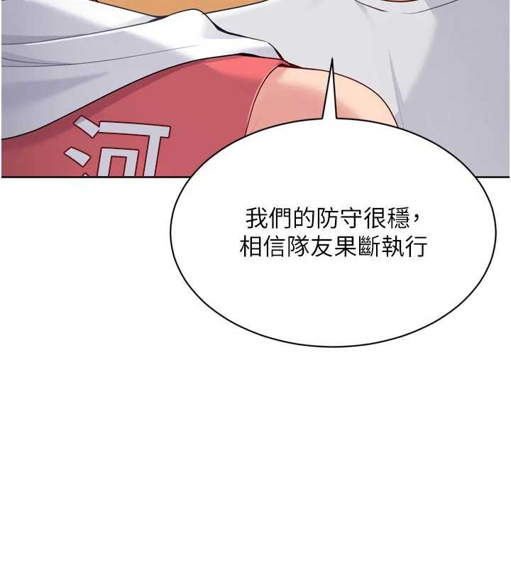 Setup!排球少女 - 第84話-直擊競爭對手的性愛現場 - page 80