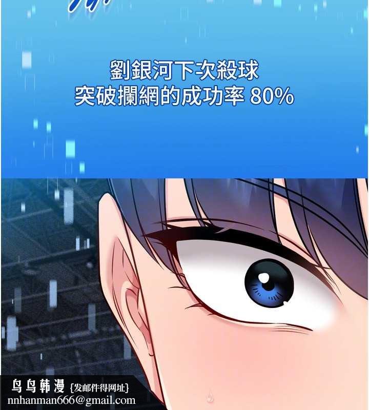 Setup!排球少女 - 第84話-直擊競爭對手的性愛現場 - page 93