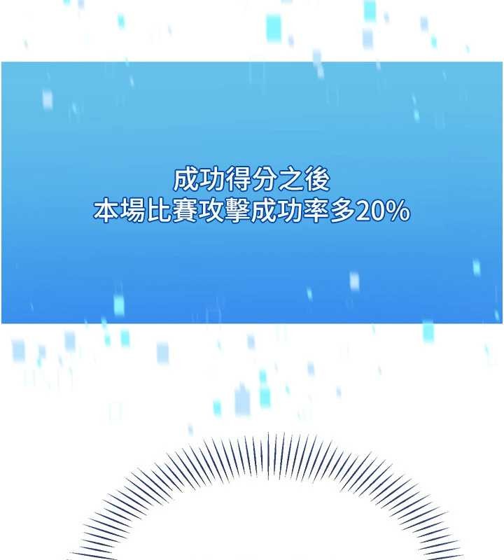 Setup!排球少女 - 第84話-直擊競爭對手的性愛現場 - page 108