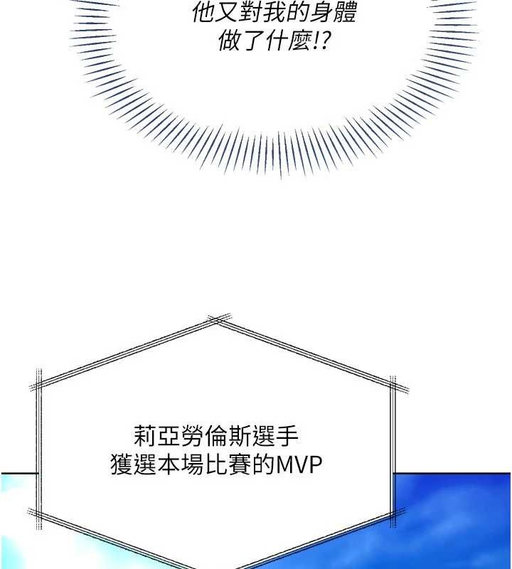 Setup!排球少女 - 第84話-直擊競爭對手的性愛現場 - page 109