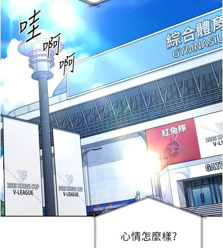 Setup!排球少女 - 第84話-直擊競爭對手的性愛現場 - page 110