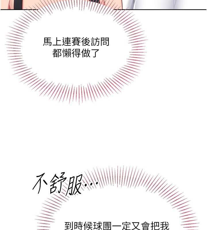 Setup!排球少女 - 第84話-直擊競爭對手的性愛現場 - page 125