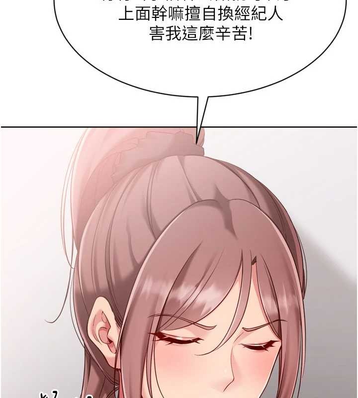 Setup!排球少女 - 第84話-直擊競爭對手的性愛現場 - page 139