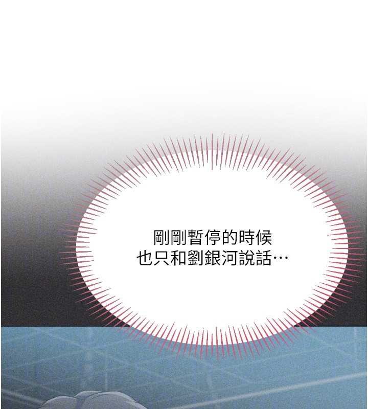 Setup!排球少女 - 第84話-直擊競爭對手的性愛現場 - page 146