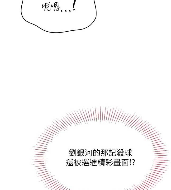 Setup!排球少女 - 第84話-直擊競爭對手的性愛現場 - page 151