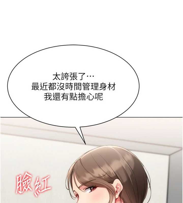 Setup!排球少女 - 第92話-撫慰空虛寂寞的人妻 - page 21