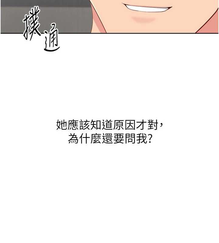 Setup!排球少女 - 第92話-撫慰空虛寂寞的人妻 - page 43