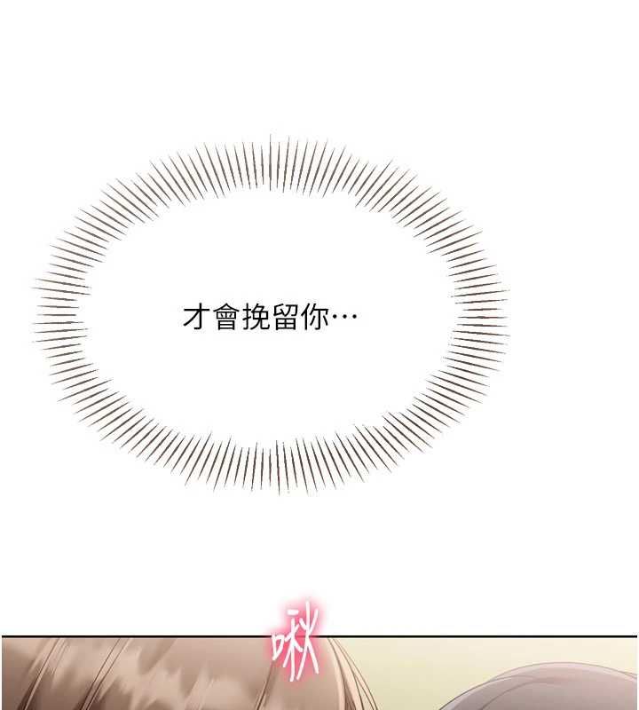 Setup!排球少女 - 第92話-撫慰空虛寂寞的人妻 - page 147