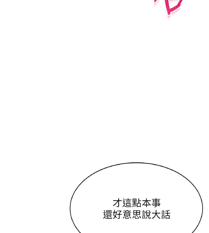 Setup!排球少女 - 第56話-在戶外噴水的變態母狗 - page 68