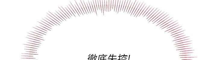 Setup!排球少女 - 第56話-在戶外噴水的變態母狗 - page 82