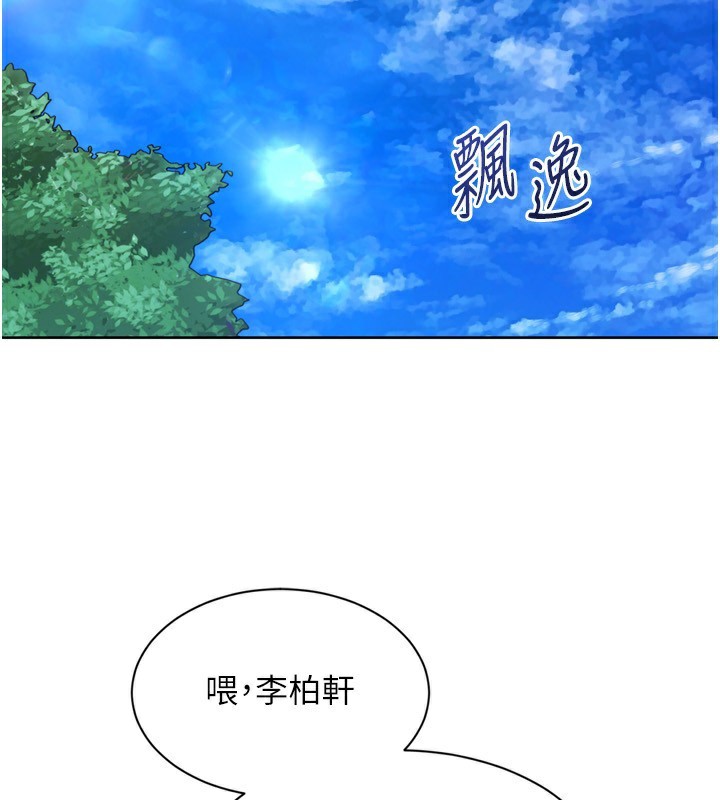 Setup!排球少女 - 第56話-在戶外噴水的變態母狗 - page 106