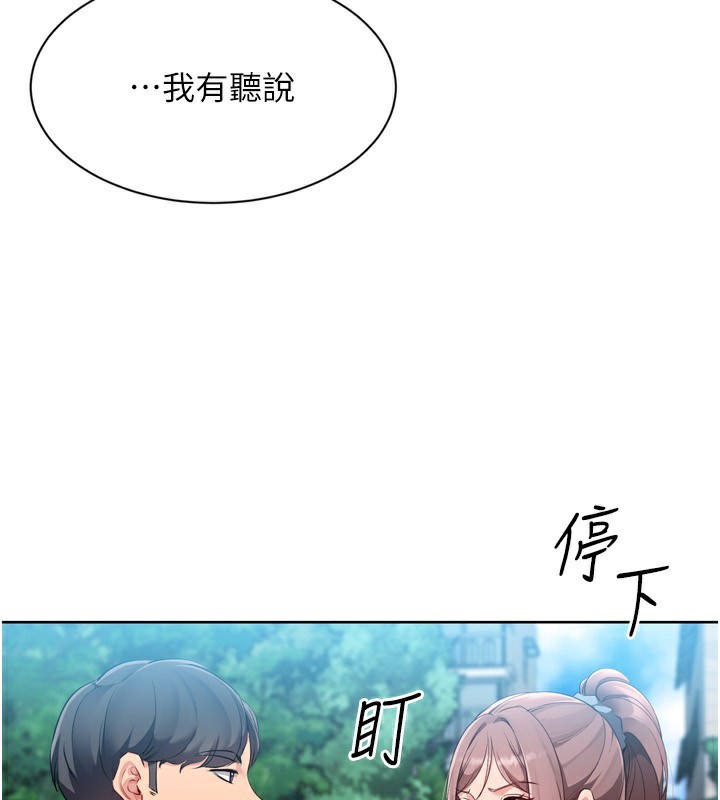 Setup!排球少女 - 第56話-在戶外噴水的變態母狗 - page 109