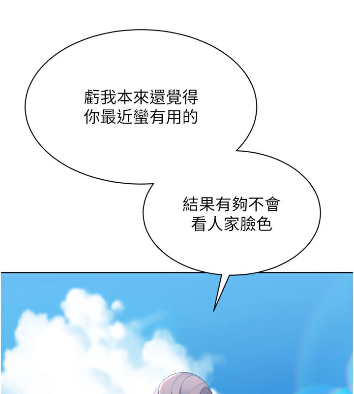 Setup!排球少女 - 第56話-在戶外噴水的變態母狗 - page 114