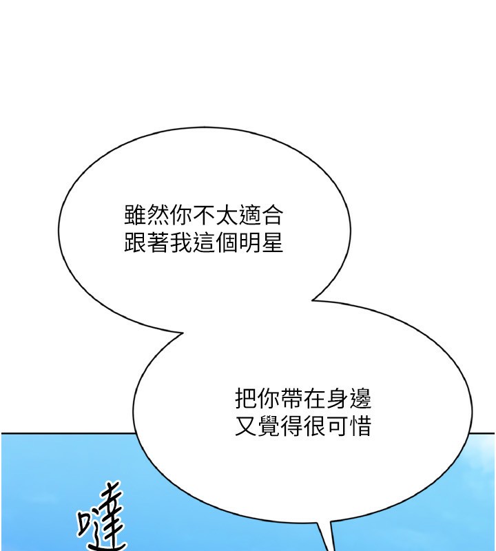 Setup!排球少女 - 第56話-在戶外噴水的變態母狗 - page 118