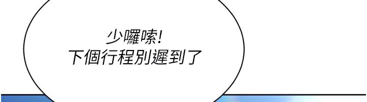 Setup!排球少女 - 第56話-在戶外噴水的變態母狗 - page 133