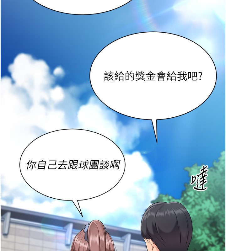 Setup!排球少女 - 第56話-在戶外噴水的變態母狗 - page 134