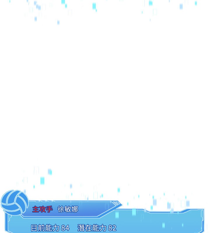 Setup!排球少女 - 第56話-在戶外噴水的變態母狗 - page 156