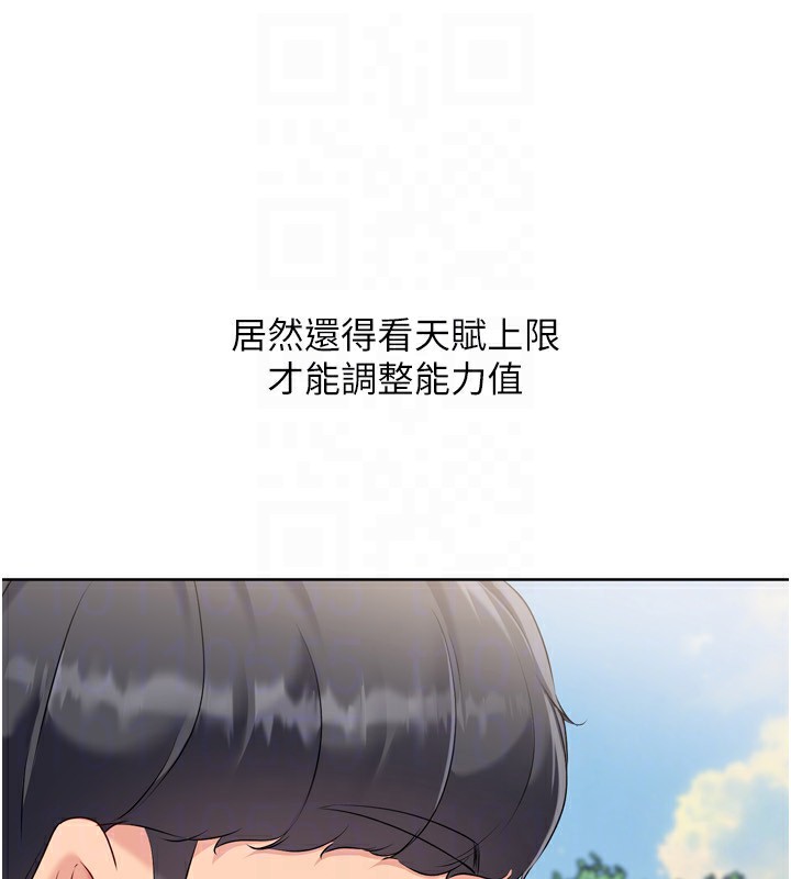 Setup!排球少女 - 第56話-在戶外噴水的變態母狗 - page 161