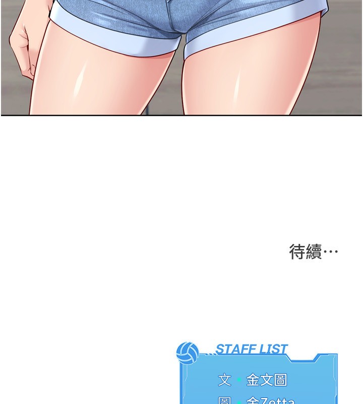 Setup!排球少女 - 第56話-在戶外噴水的變態母狗 - page 181