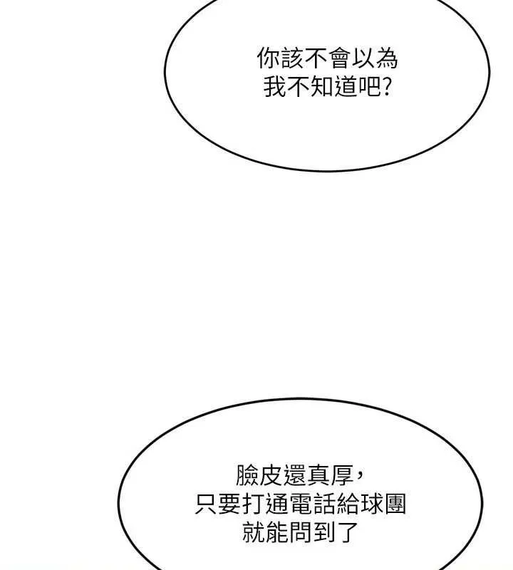 Setup!排球少女 - 第40話-橫刀奪愛的感覺 - page 37