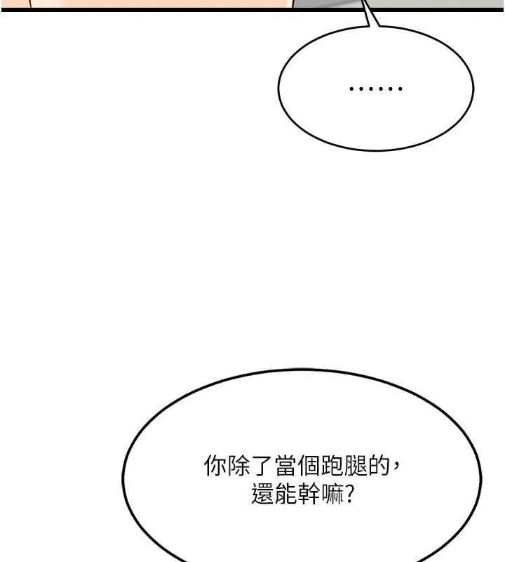 Setup!排球少女 - 第40話-橫刀奪愛的感覺 - page 39