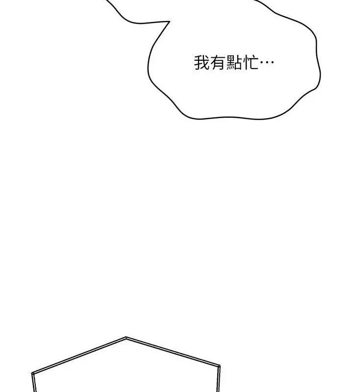 Setup!排球少女 - 第40話-橫刀奪愛的感覺 - page 82