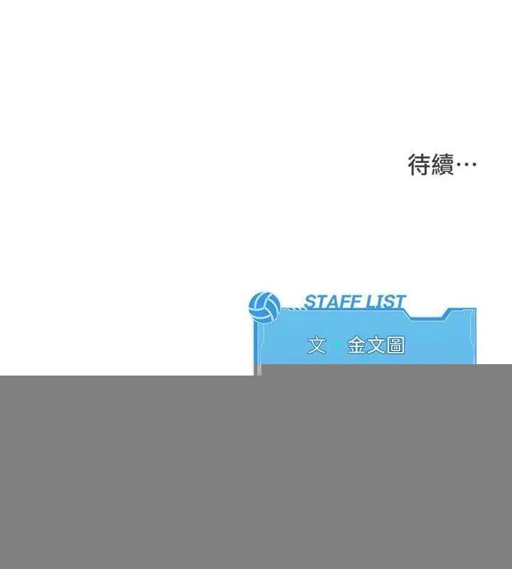 Setup!排球少女 - 第40話-橫刀奪愛的感覺 - page 149