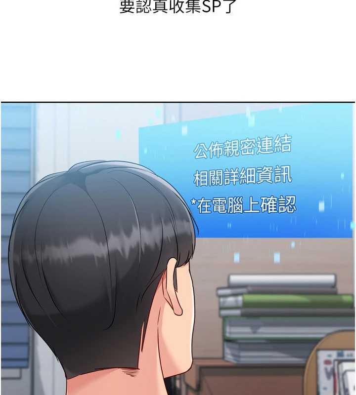 Setup!排球少女 - 第82話-啟動親密連結 - page 4