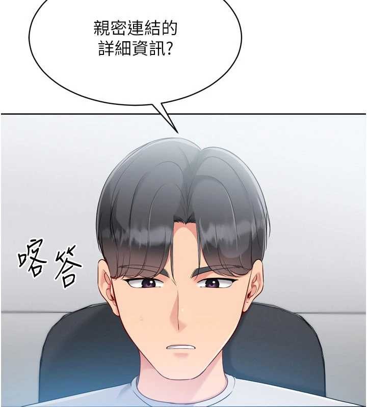 Setup!排球少女 - 第82話-啟動親密連結 - page 7