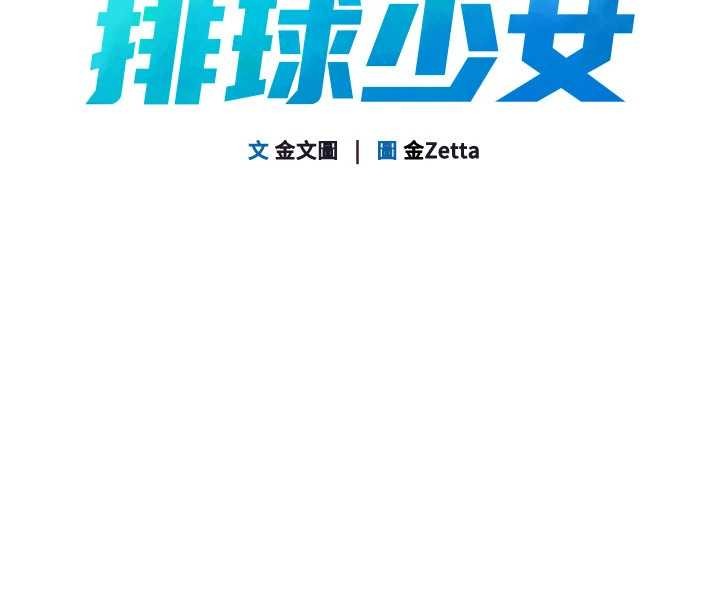 Setup!排球少女 - 第82話-啟動親密連結 - page 13