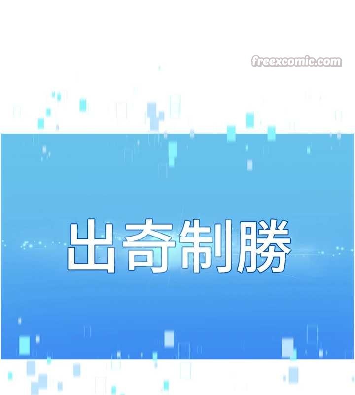 Setup!排球少女 - 第82話-啟動親密連結 - page 14