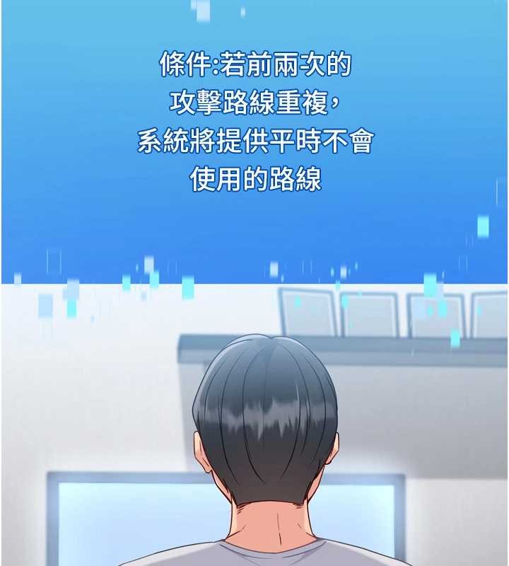 Setup!排球少女 - 第82話-啟動親密連結 - page 16
