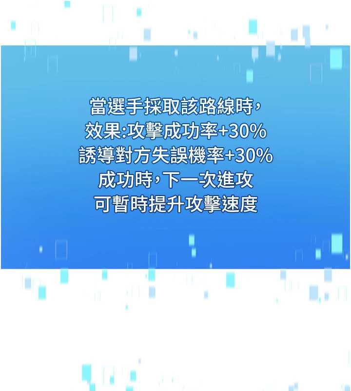 Setup!排球少女 - 第82話-啟動親密連結 - page 19