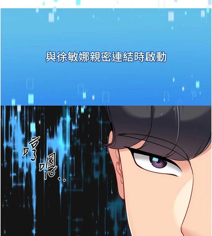 Setup!排球少女 - 第82話-啟動親密連結 - page 20