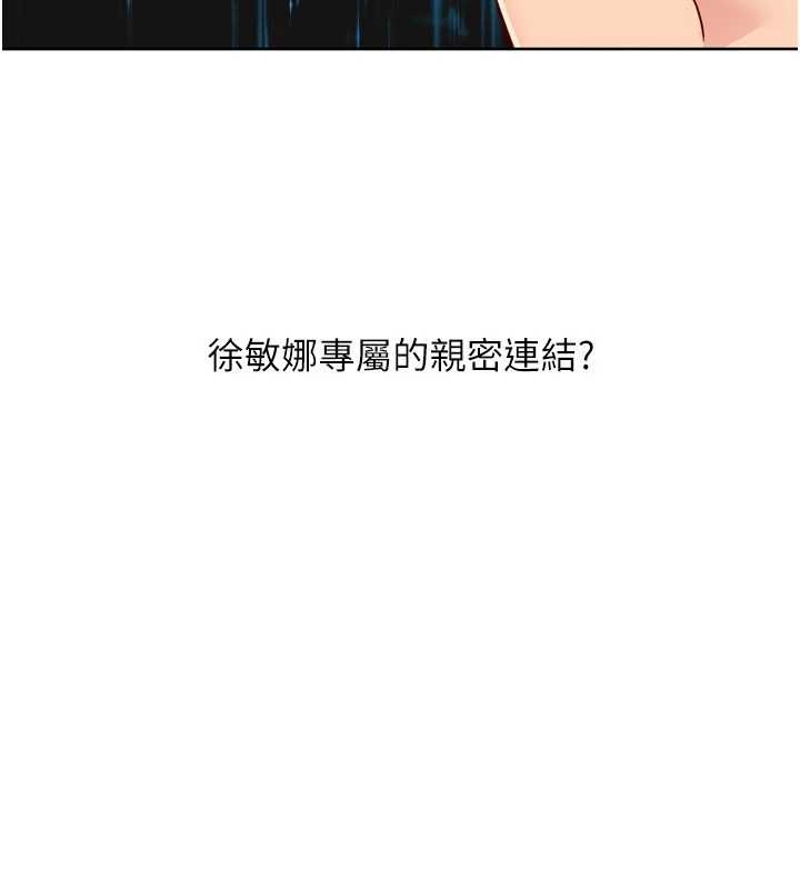 Setup!排球少女 - 第82話-啟動親密連結 - page 21
