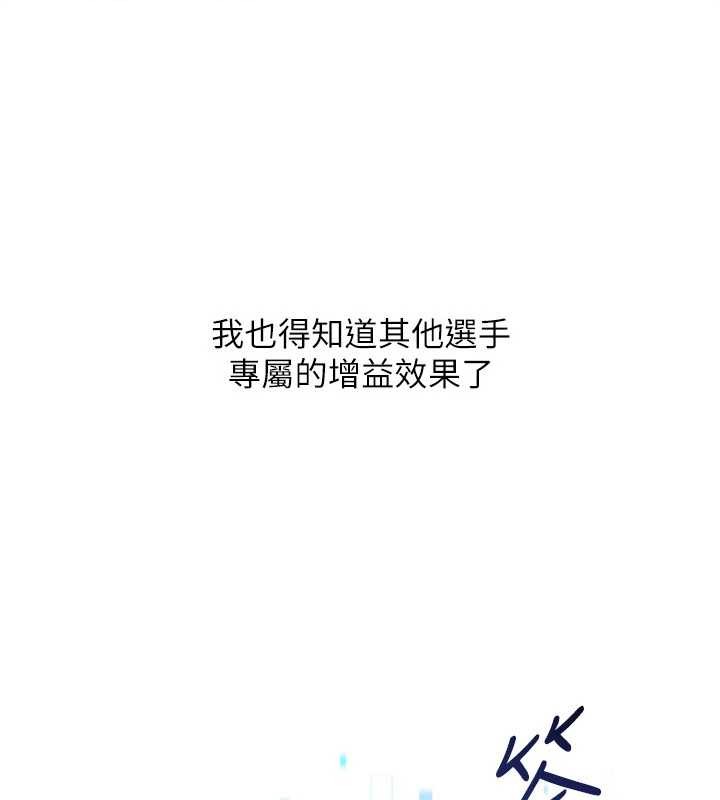 Setup!排球少女 - 第82話-啟動親密連結 - page 23