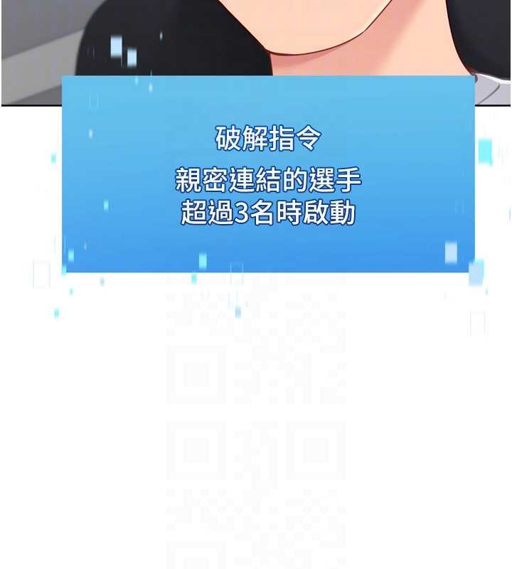 Setup!排球少女 - 第82話-啟動親密連結 - page 26