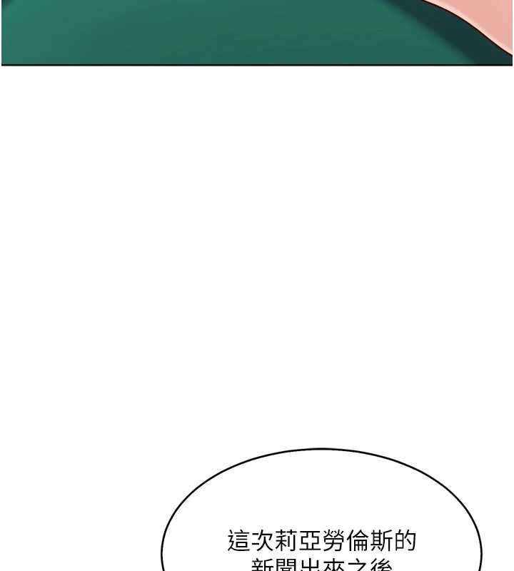 Setup!排球少女 - 第82話-啟動親密連結 - page 33