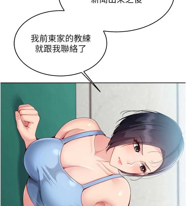 Setup!排球少女 - 第82話-啟動親密連結 - page 34