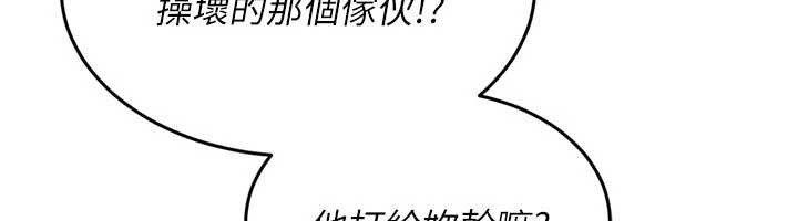Setup!排球少女 - 第82話-啟動親密連結 - page 36