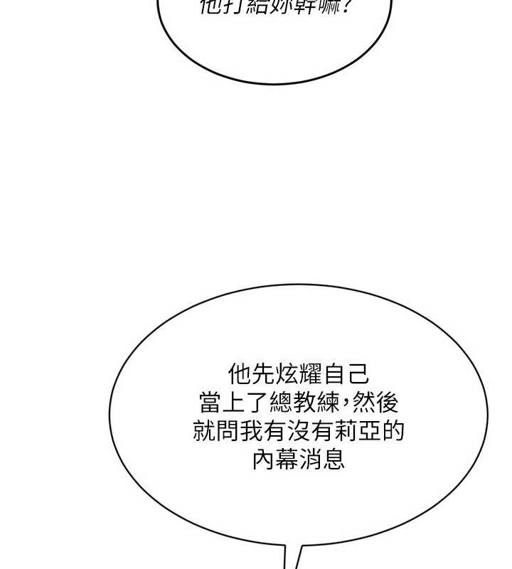 Setup!排球少女 - 第82話-啟動親密連結 - page 37